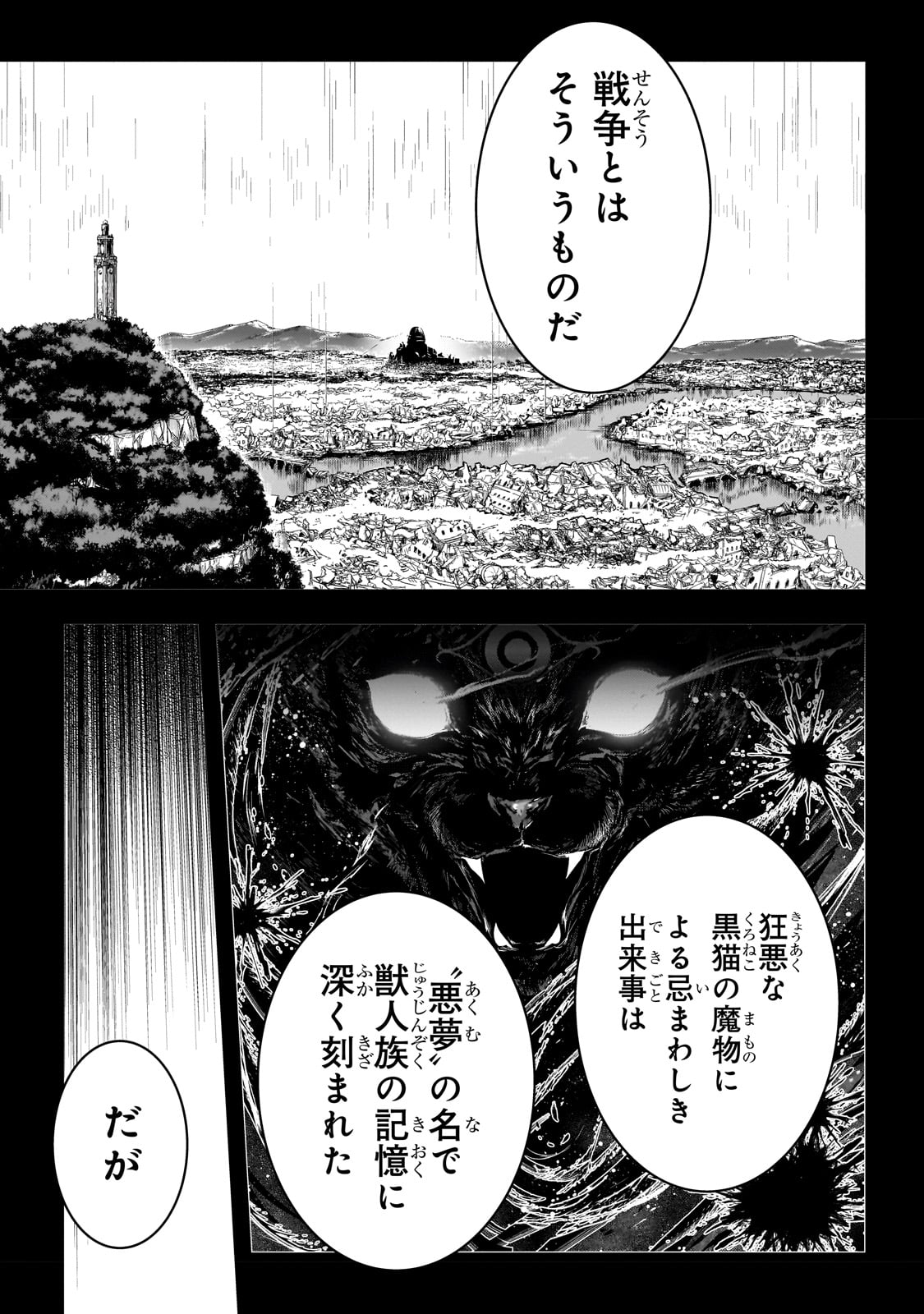 暗殺者である俺のステータスが勇者よりも明らかに強いのだが Chap 25 - Next Chap 26