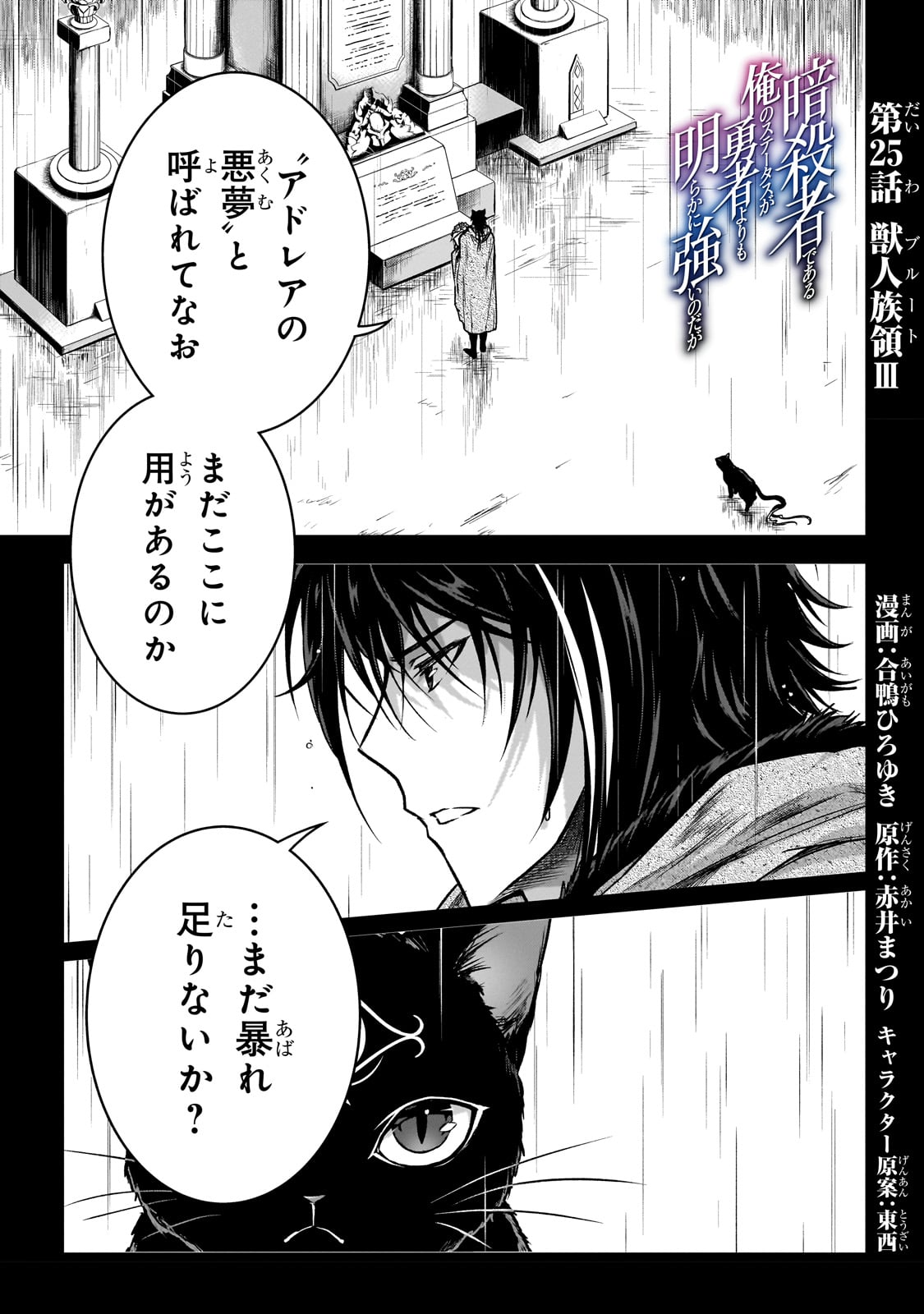 暗殺者である俺のステータスが勇者よりも明らかに強いのだが Chap 25 - Next Chap 26