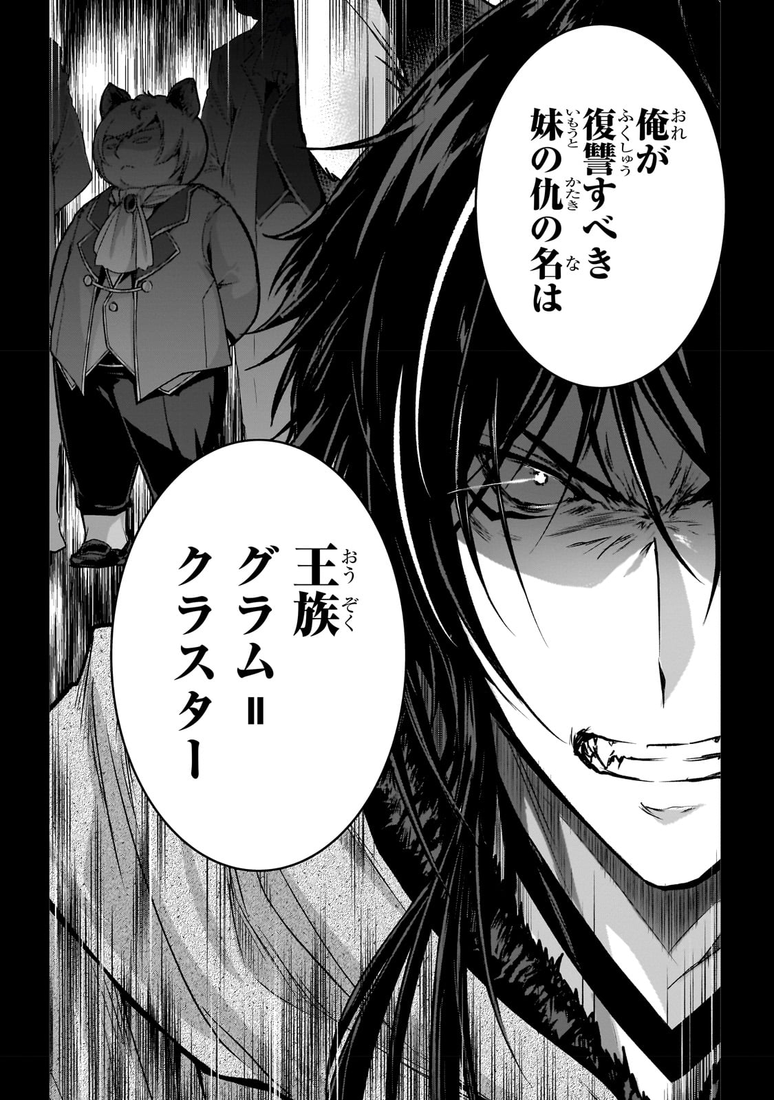 暗殺者である俺のステータスが勇者よりも明らかに強いのだが Chap 25 - Next Chap 26