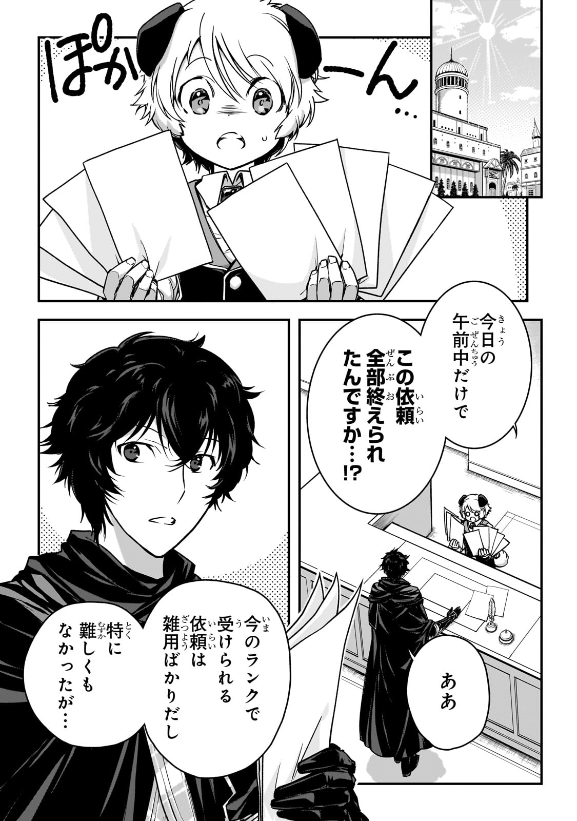 暗殺者である俺のステータスが勇者よりも明らかに強いのだが Chap 25 - Next Chap 26