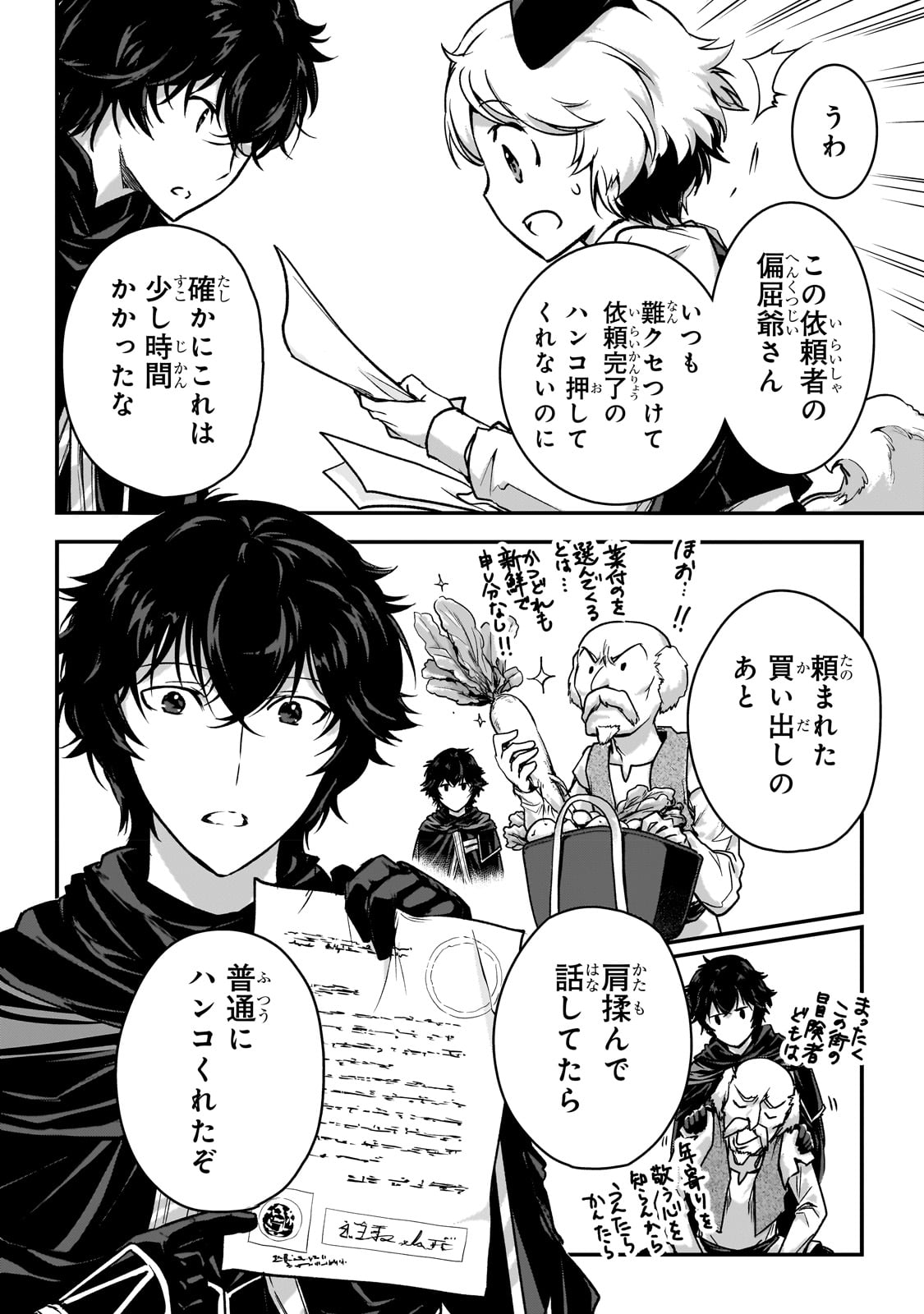 暗殺者である俺のステータスが勇者よりも明らかに強いのだが Chap 25 - Next Chap 26