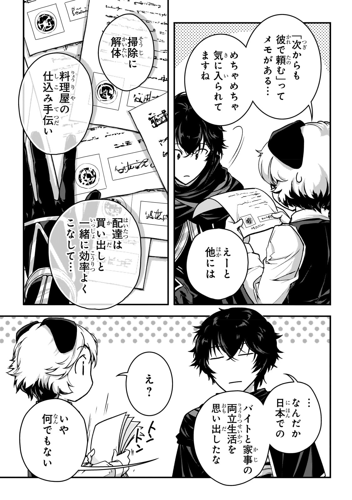 暗殺者である俺のステータスが勇者よりも明らかに強いのだが Chap 25 - Next Chap 26