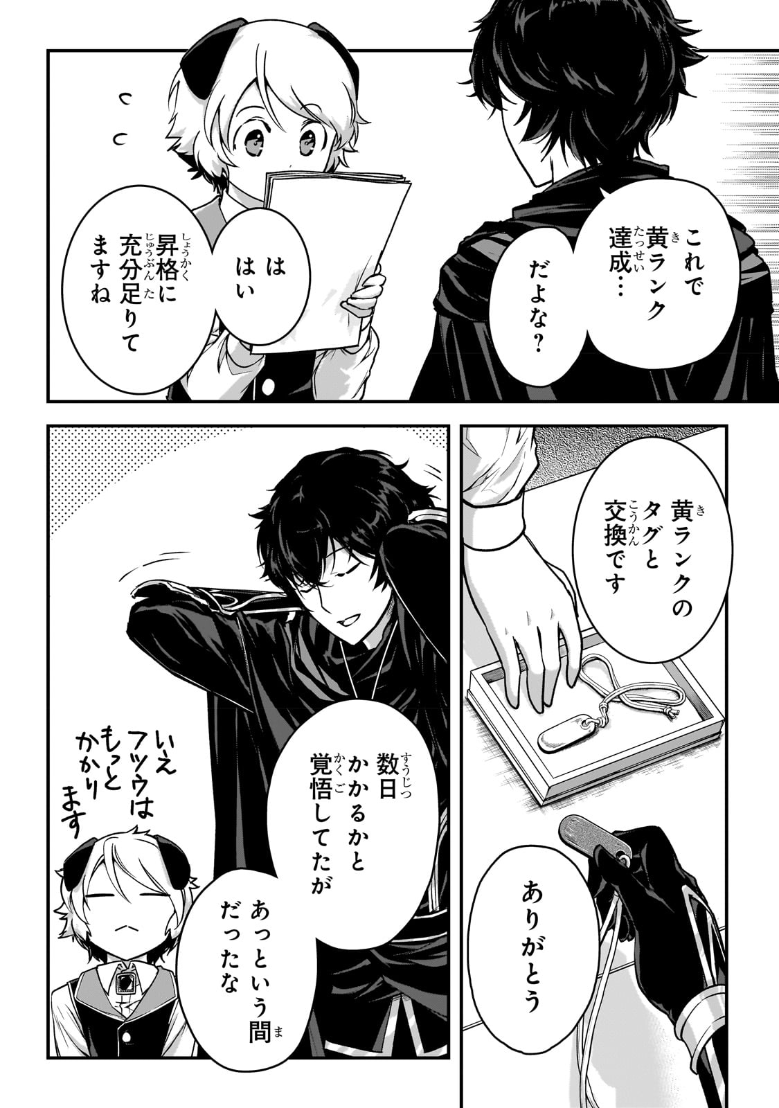 暗殺者である俺のステータスが勇者よりも明らかに強いのだが Chap 25 - Next Chap 26
