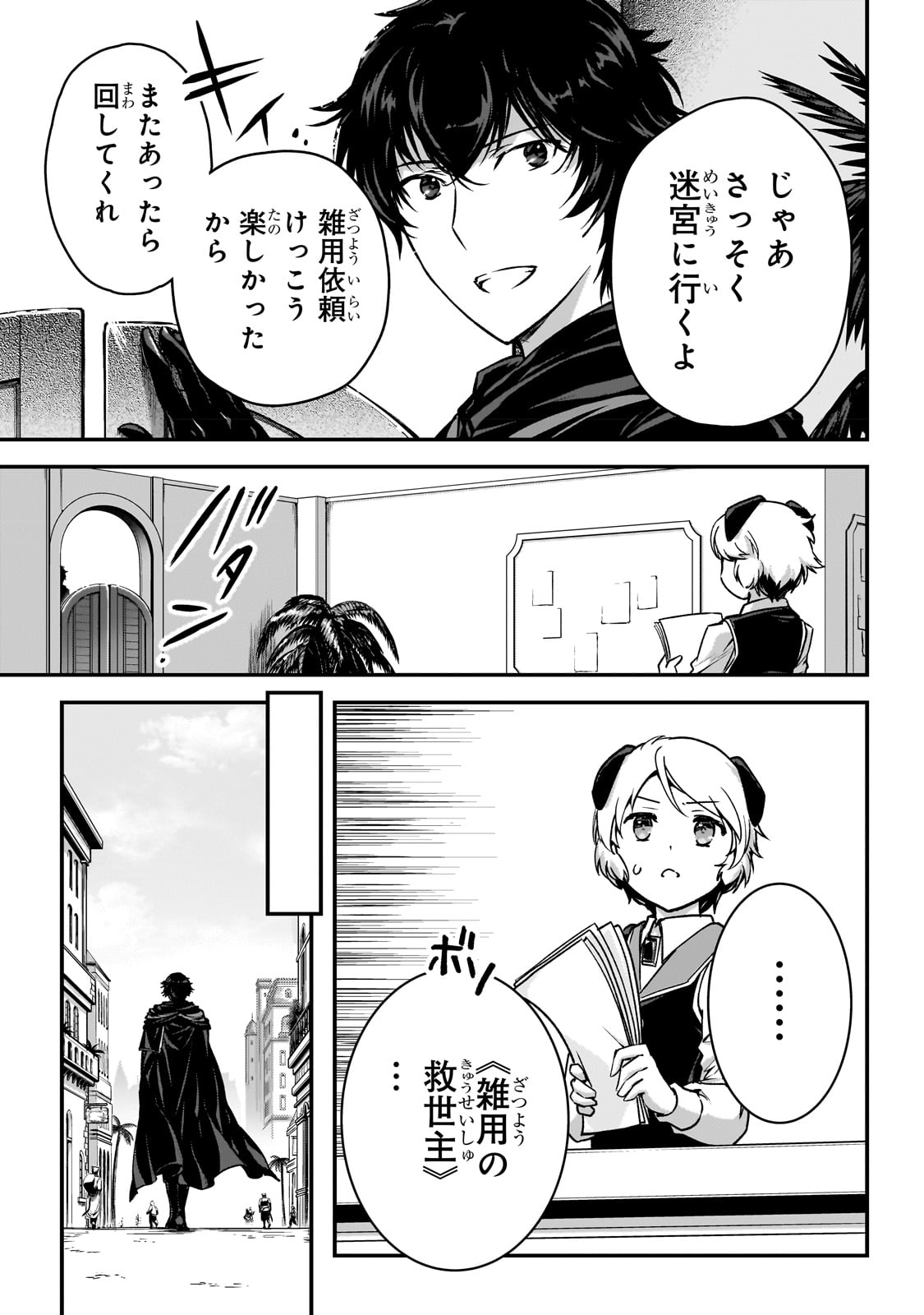 暗殺者である俺のステータスが勇者よりも明らかに強いのだが Chap 25 - Next Chap 26