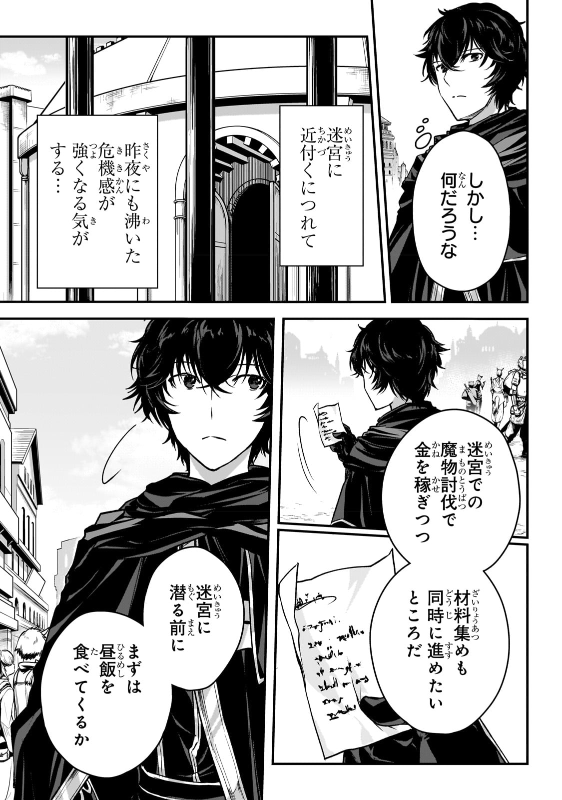 暗殺者である俺のステータスが勇者よりも明らかに強いのだが Chap 25 - Next Chap 26