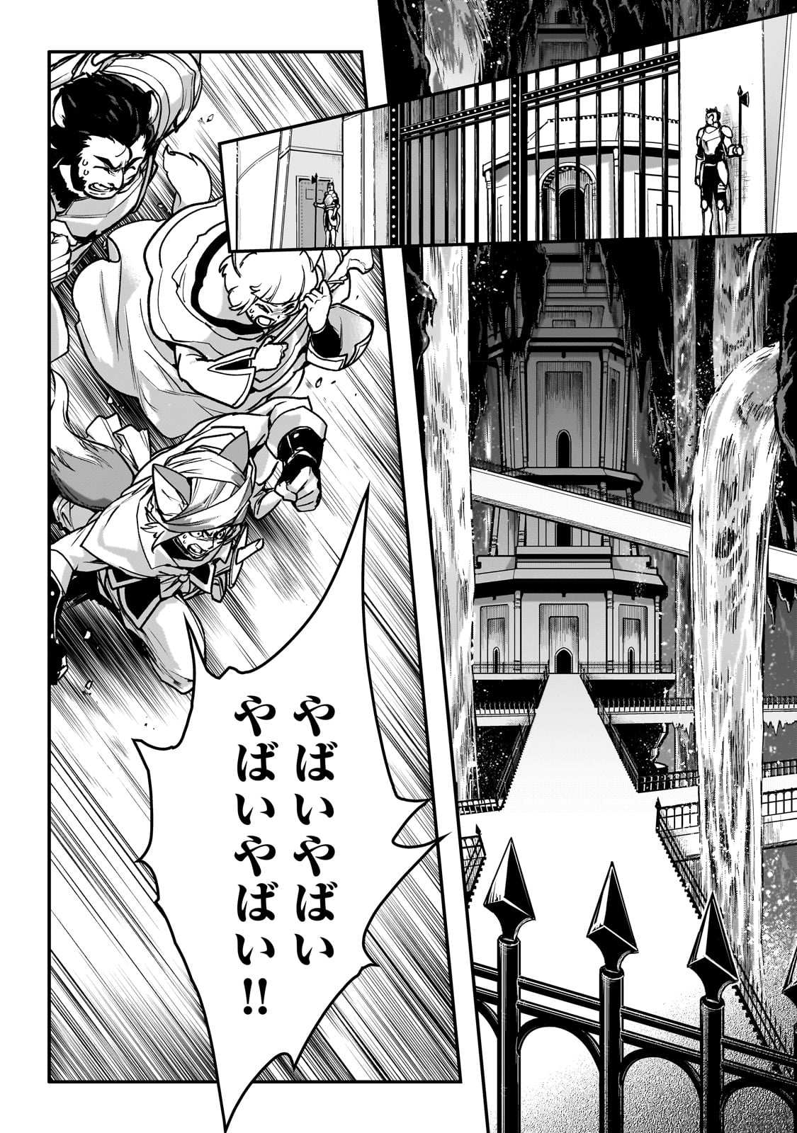 暗殺者である俺のステータスが勇者よりも明らかに強いのだが Chap 25 - Next Chap 26