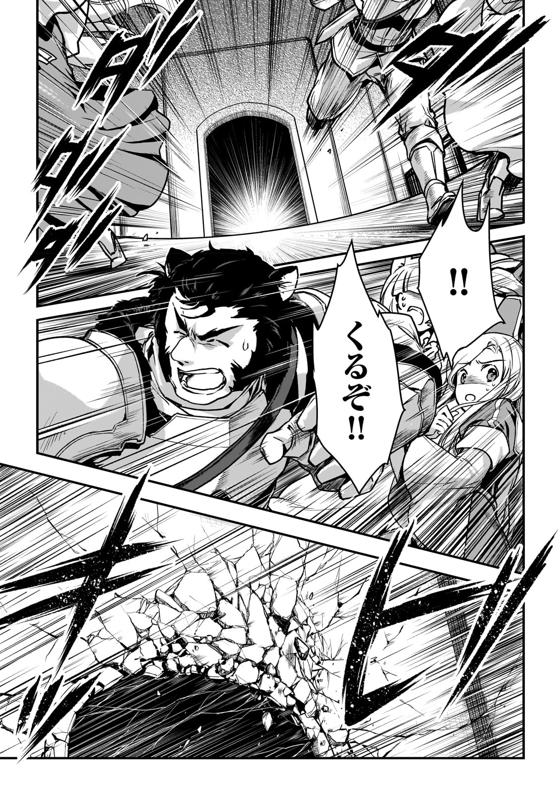 暗殺者である俺のステータスが勇者よりも明らかに強いのだが Chap 25 - Next Chap 26