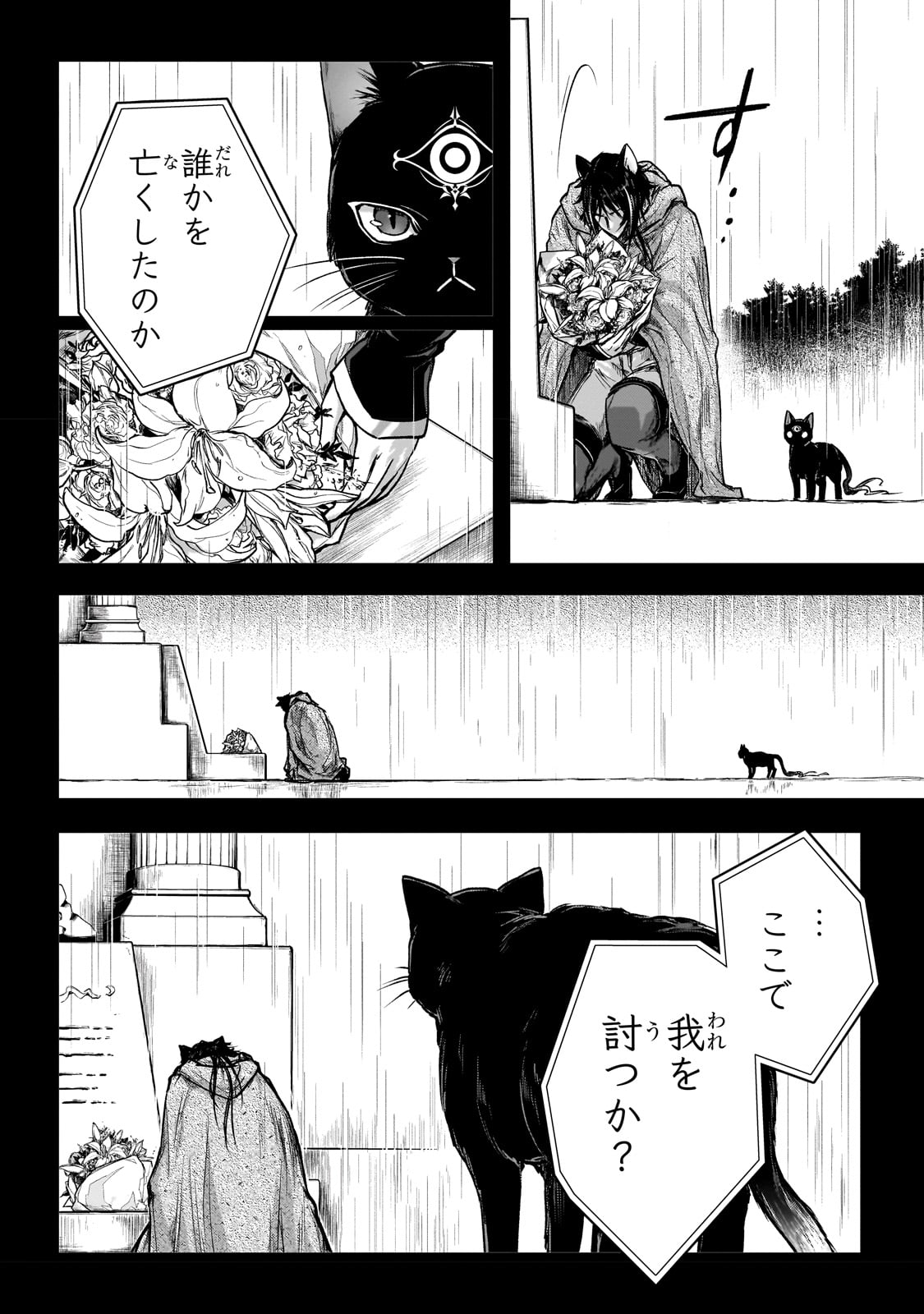 暗殺者である俺のステータスが勇者よりも明らかに強いのだが Chap 25 - Next Chap 26