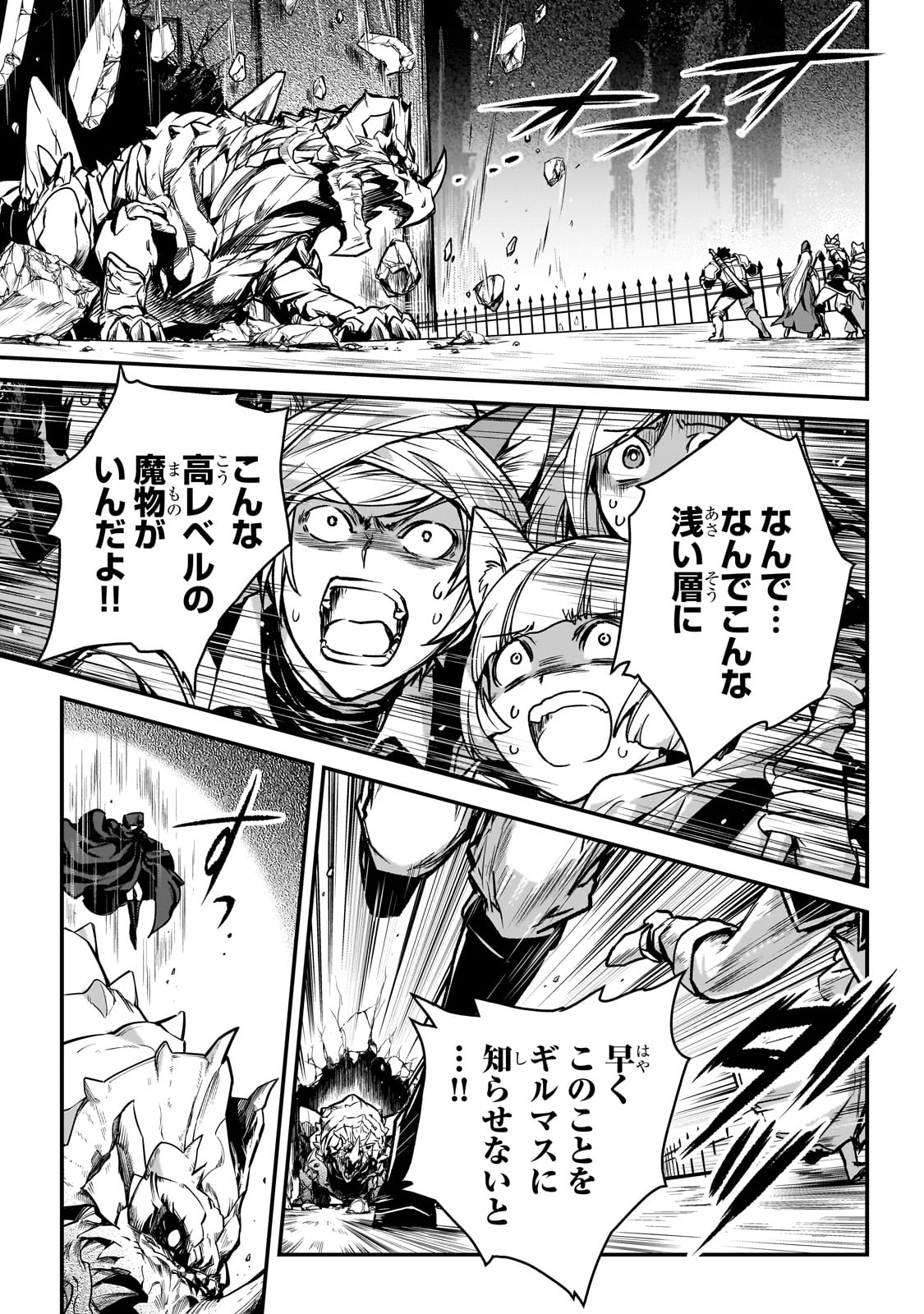 暗殺者である俺のステータスが勇者よりも明らかに強いのだが Chap 25 - Next Chap 26