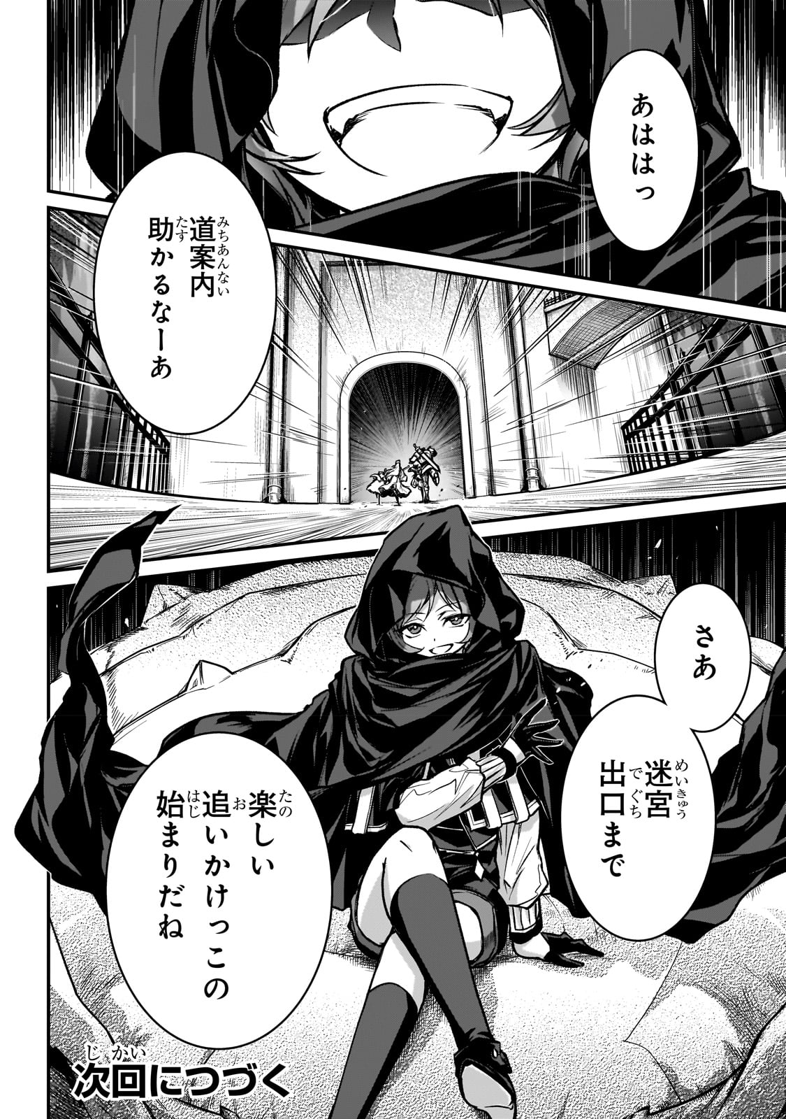暗殺者である俺のステータスが勇者よりも明らかに強いのだが Chap 25 - Next Chap 26