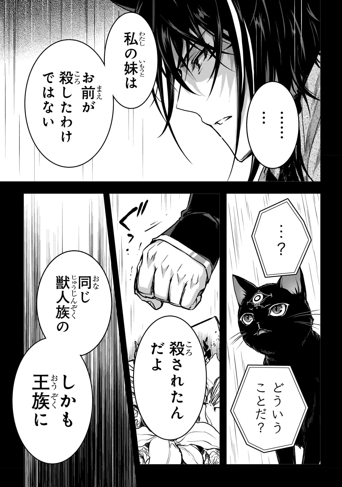 暗殺者である俺のステータスが勇者よりも明らかに強いのだが Chap 25 - Next Chap 26