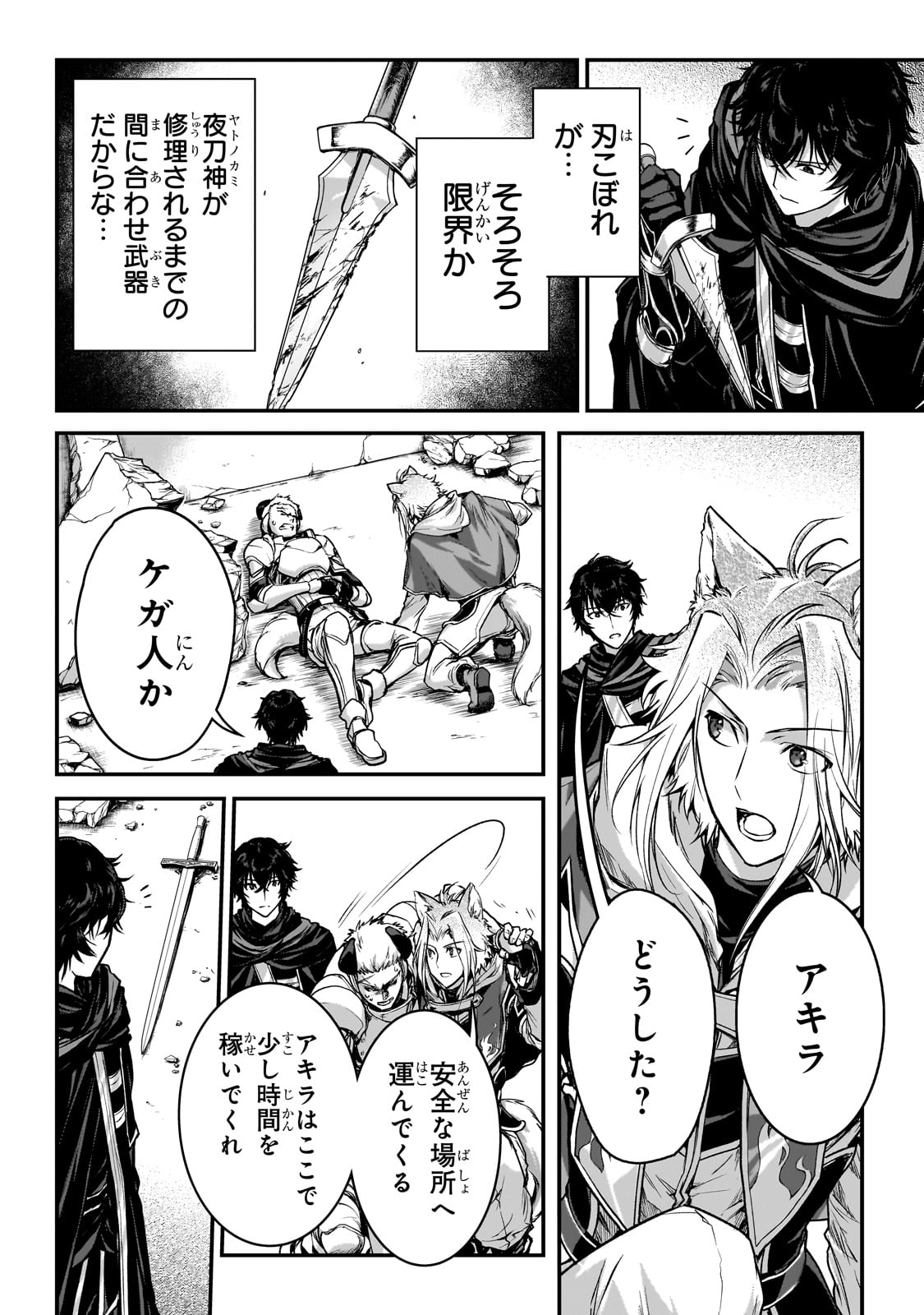 暗殺者である俺のステータスが勇者よりも明らかに強いのだが Chap 28 - Next Chap 29
