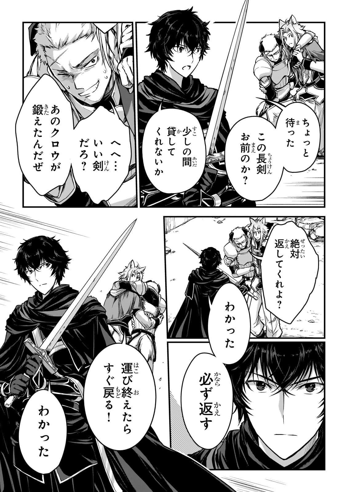 暗殺者である俺のステータスが勇者よりも明らかに強いのだが Chap 28 - Next Chap 29