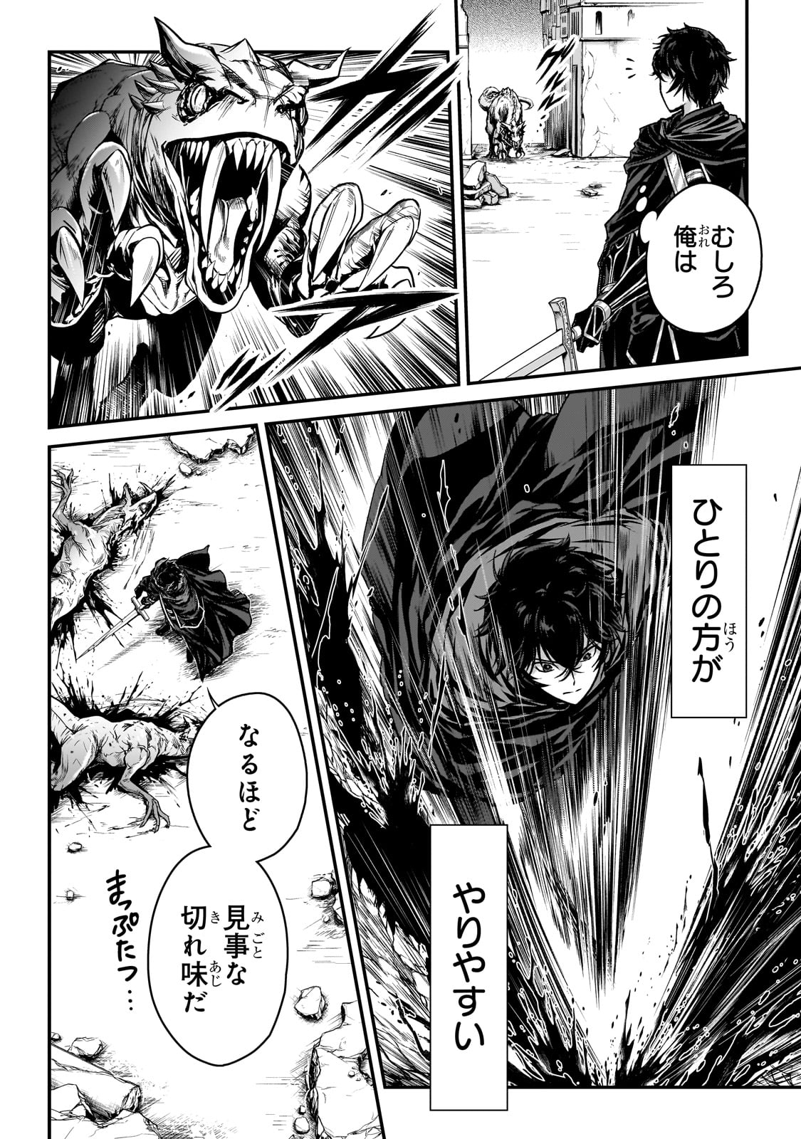 暗殺者である俺のステータスが勇者よりも明らかに強いのだが Chap 28 - Next Chap 29