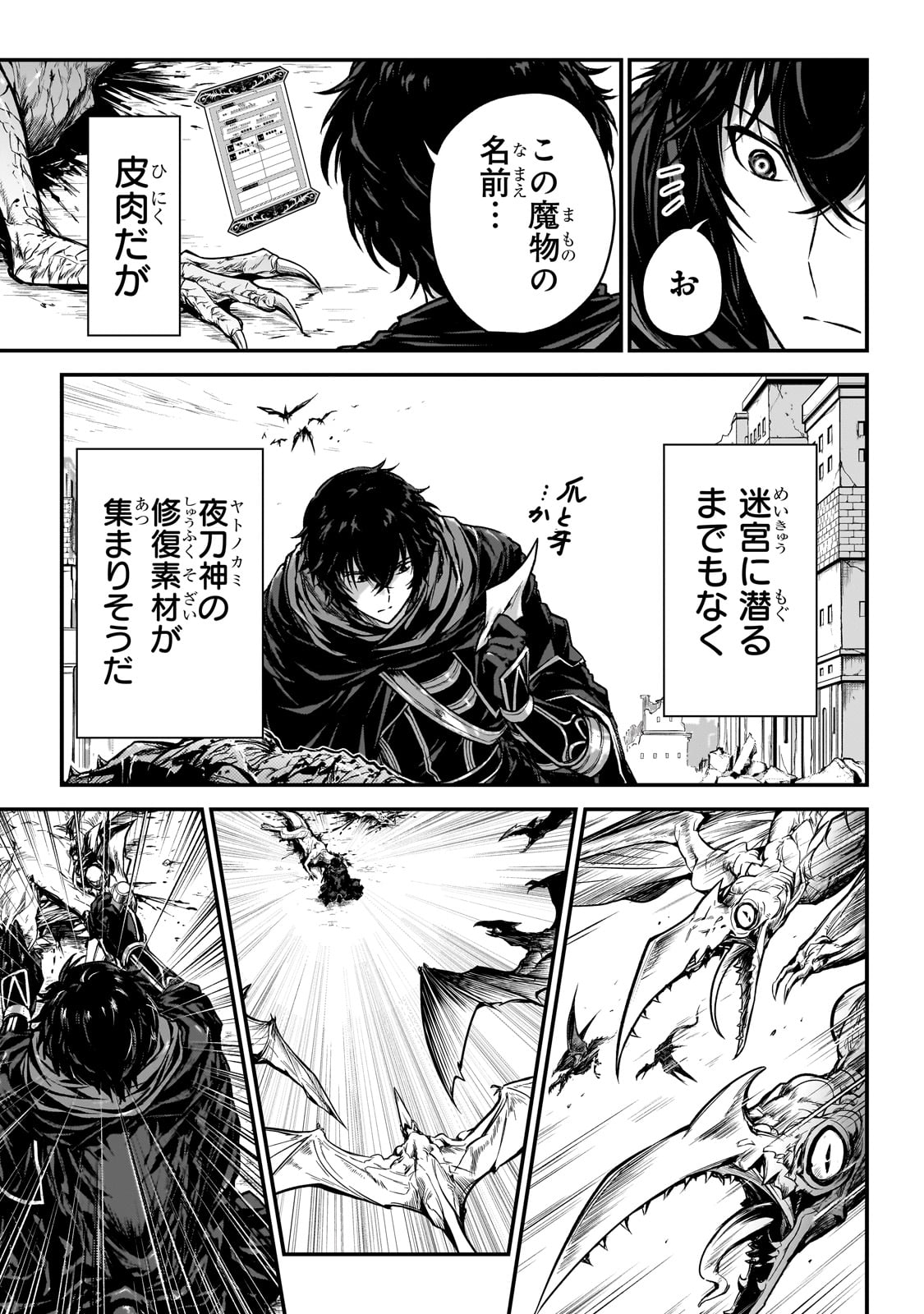 暗殺者である俺のステータスが勇者よりも明らかに強いのだが Chap 28 - Next Chap 29