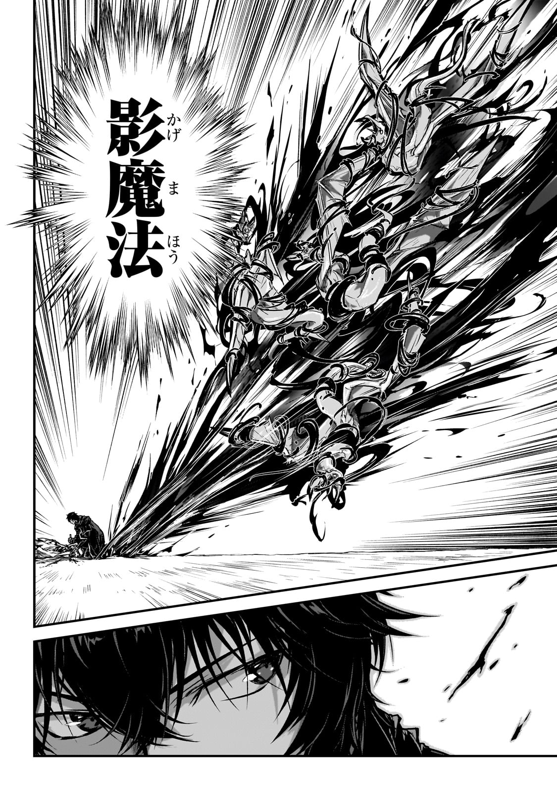 暗殺者である俺のステータスが勇者よりも明らかに強いのだが Chap 28 - Next Chap 29