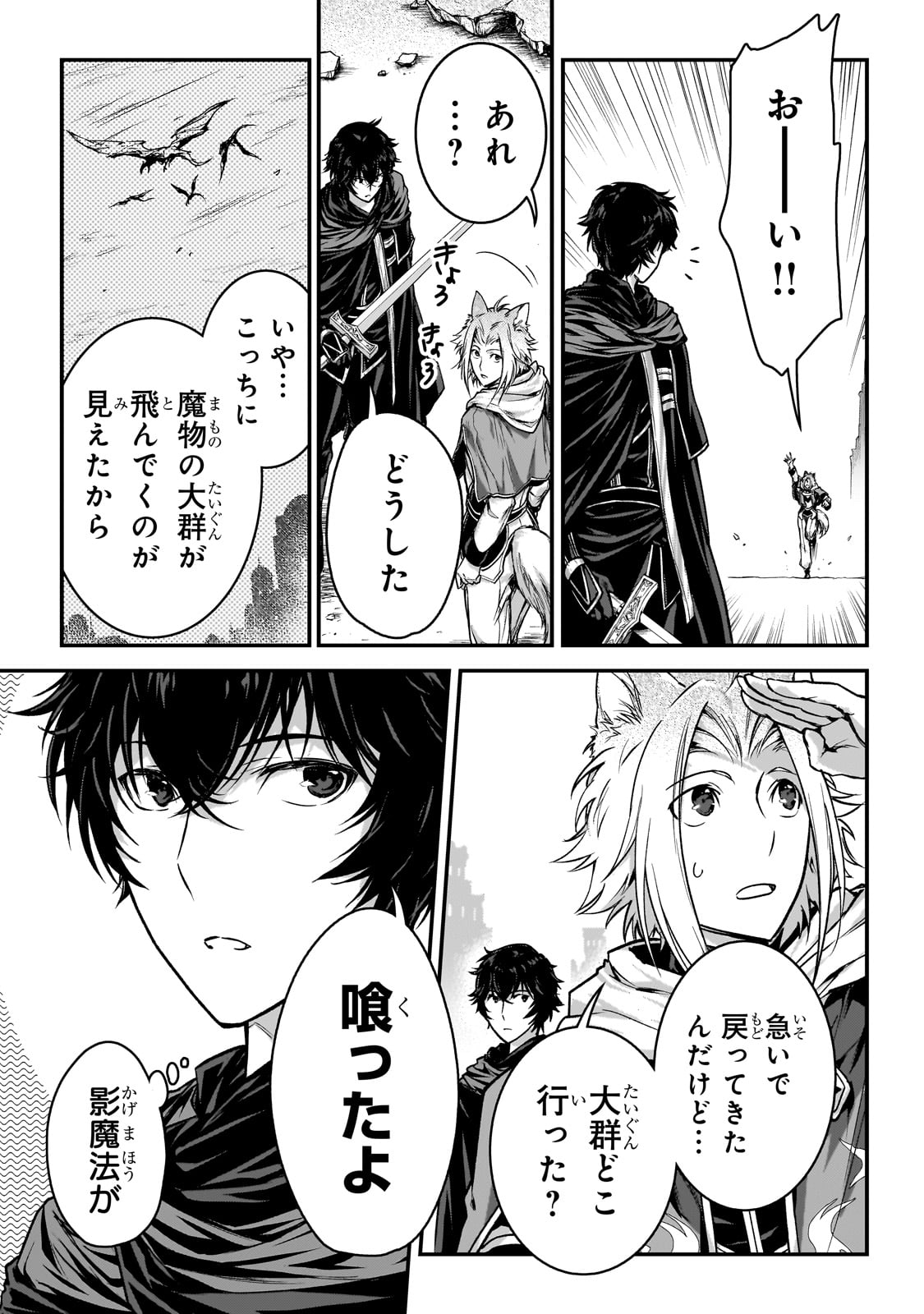 暗殺者である俺のステータスが勇者よりも明らかに強いのだが Chap 28 - Next Chap 29