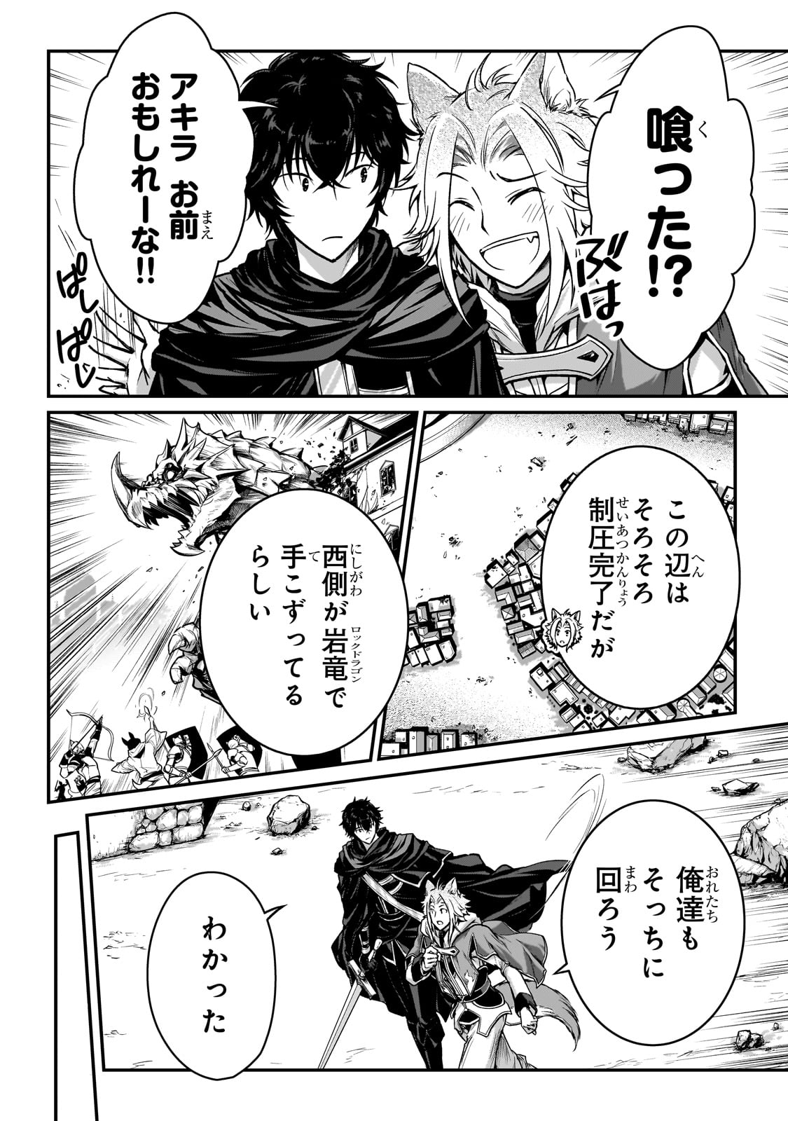 暗殺者である俺のステータスが勇者よりも明らかに強いのだが Chap 28 - Next Chap 29