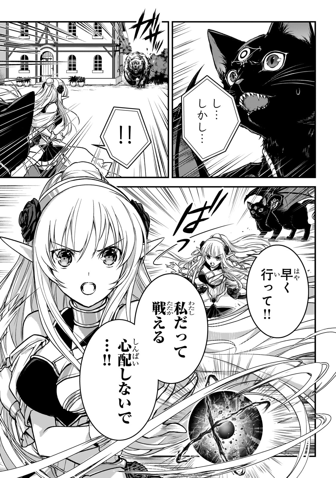 暗殺者である俺のステータスが勇者よりも明らかに強いのだが Chap 28 - Next Chap 29