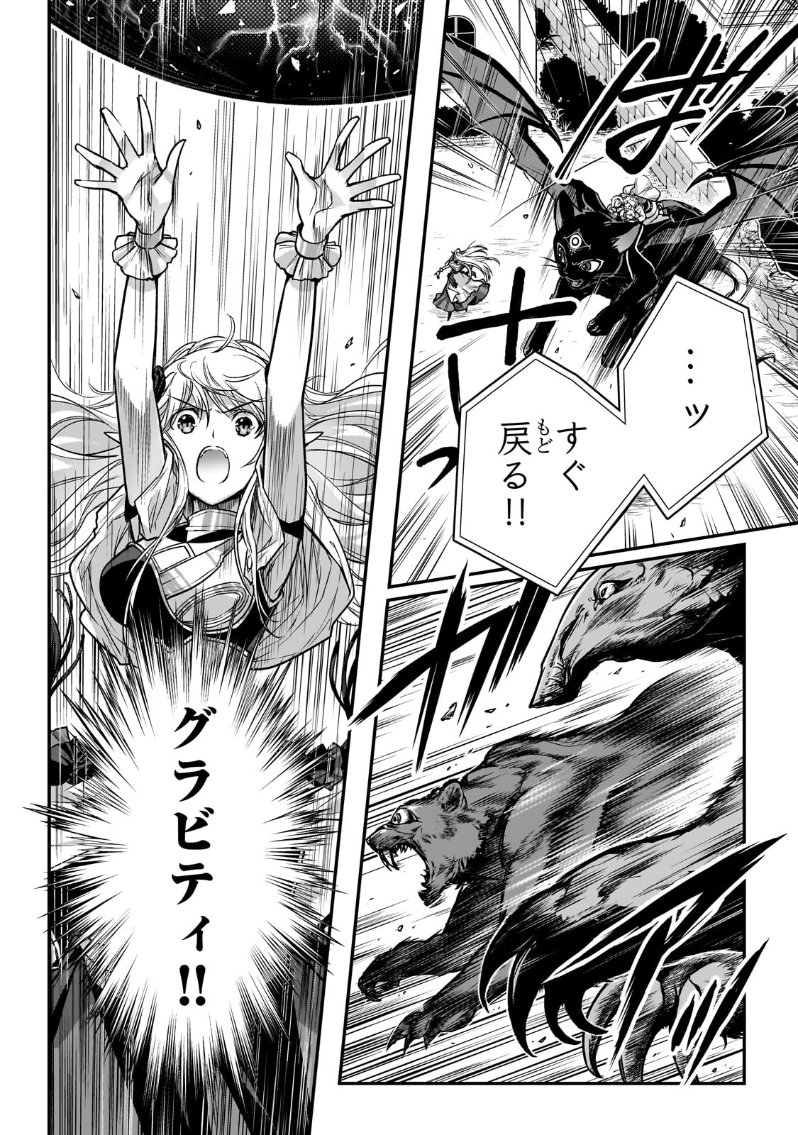 暗殺者である俺のステータスが勇者よりも明らかに強いのだが Chap 28 - Next Chap 29