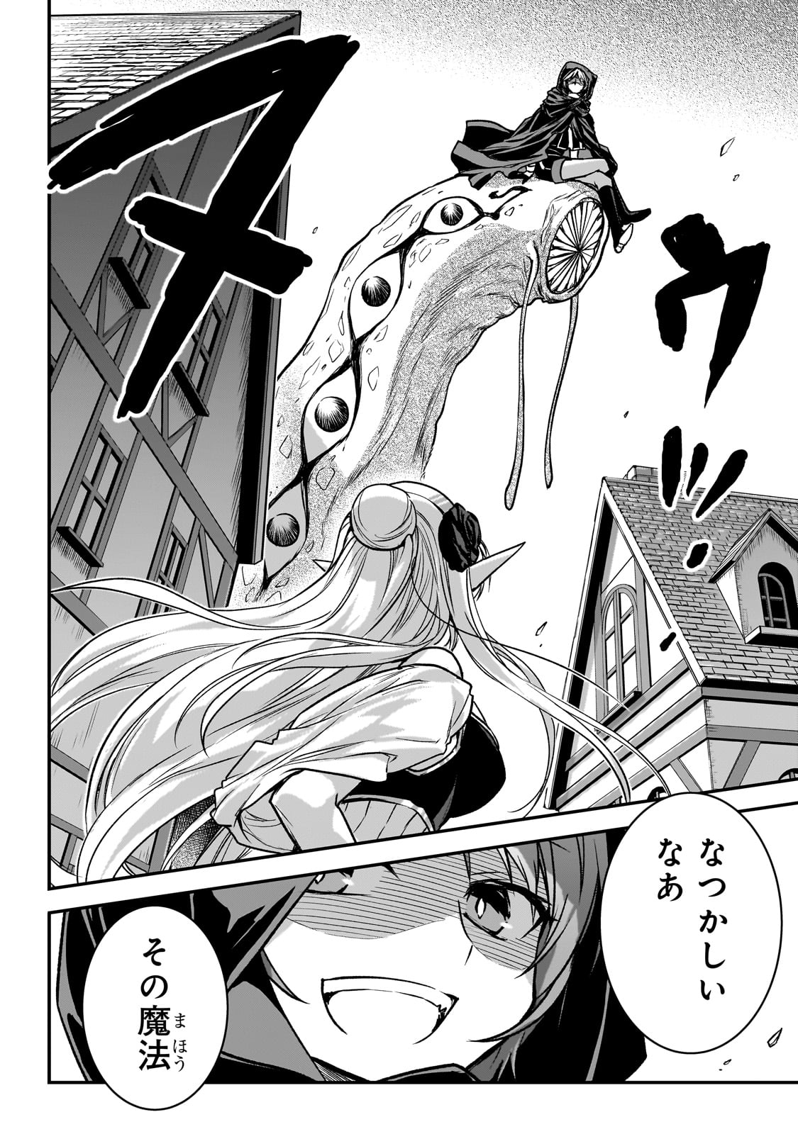 暗殺者である俺のステータスが勇者よりも明らかに強いのだが Chap 28 - Next Chap 29