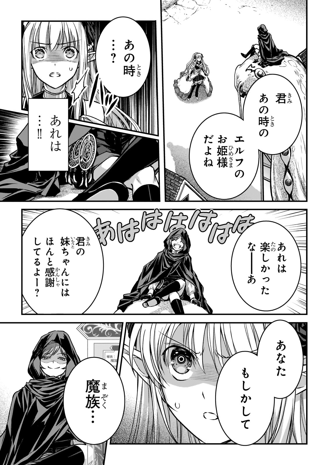暗殺者である俺のステータスが勇者よりも明らかに強いのだが Chap 28 - Next Chap 29