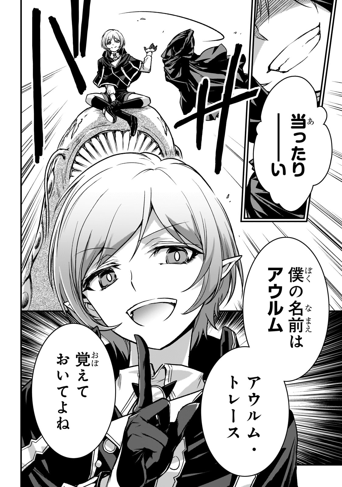 暗殺者である俺のステータスが勇者よりも明らかに強いのだが Chap 28 - Next Chap 29