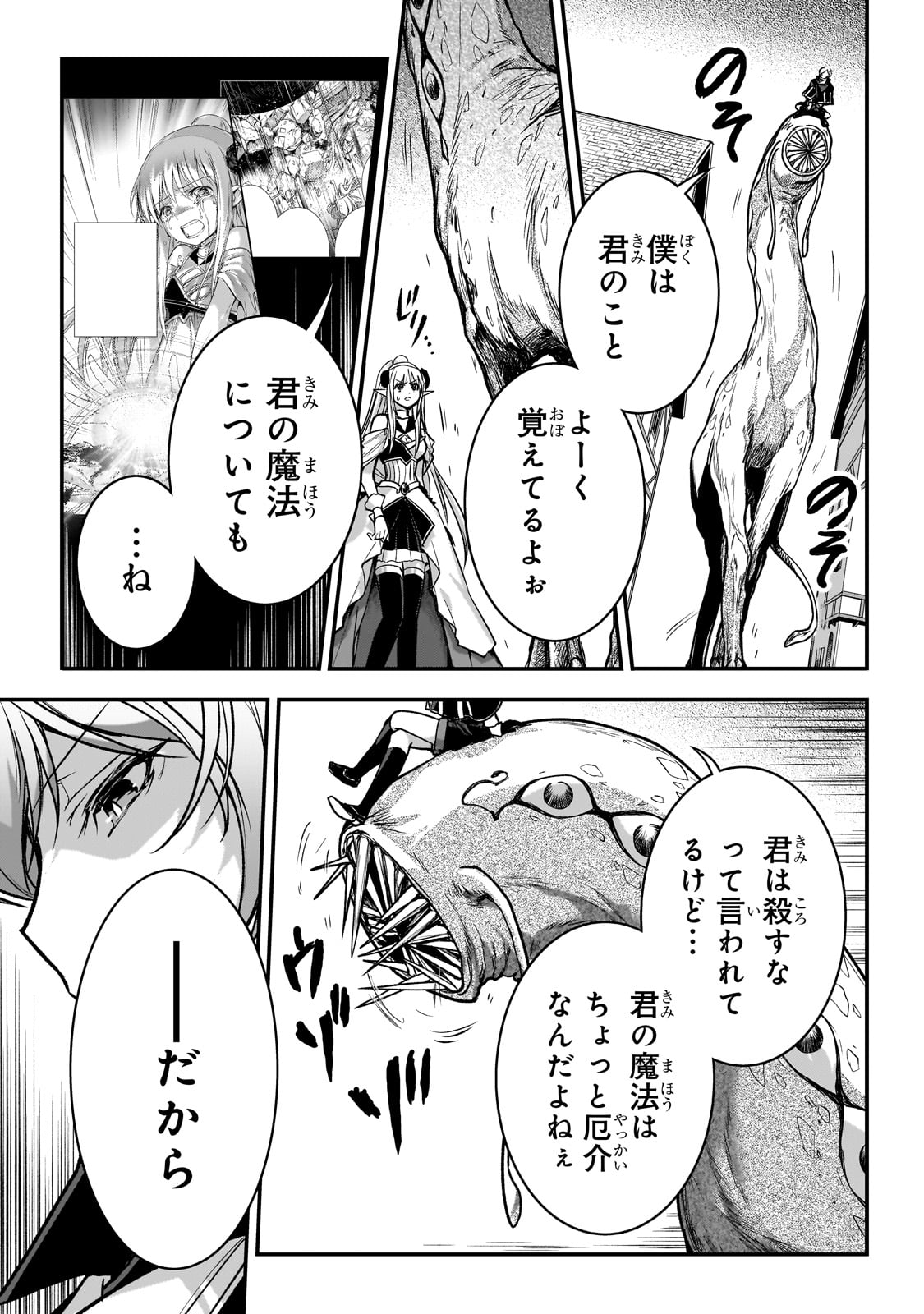 暗殺者である俺のステータスが勇者よりも明らかに強いのだが Chap 28 - Next Chap 29