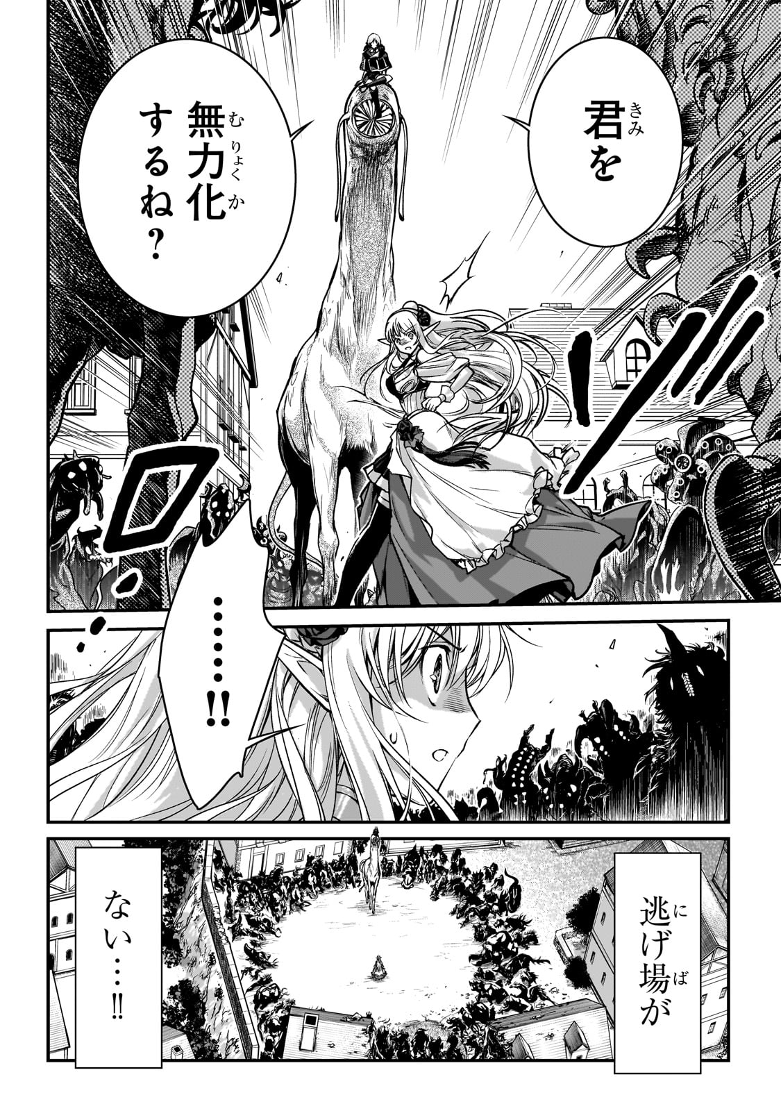 暗殺者である俺のステータスが勇者よりも明らかに強いのだが Chap 28 - Next Chap 29