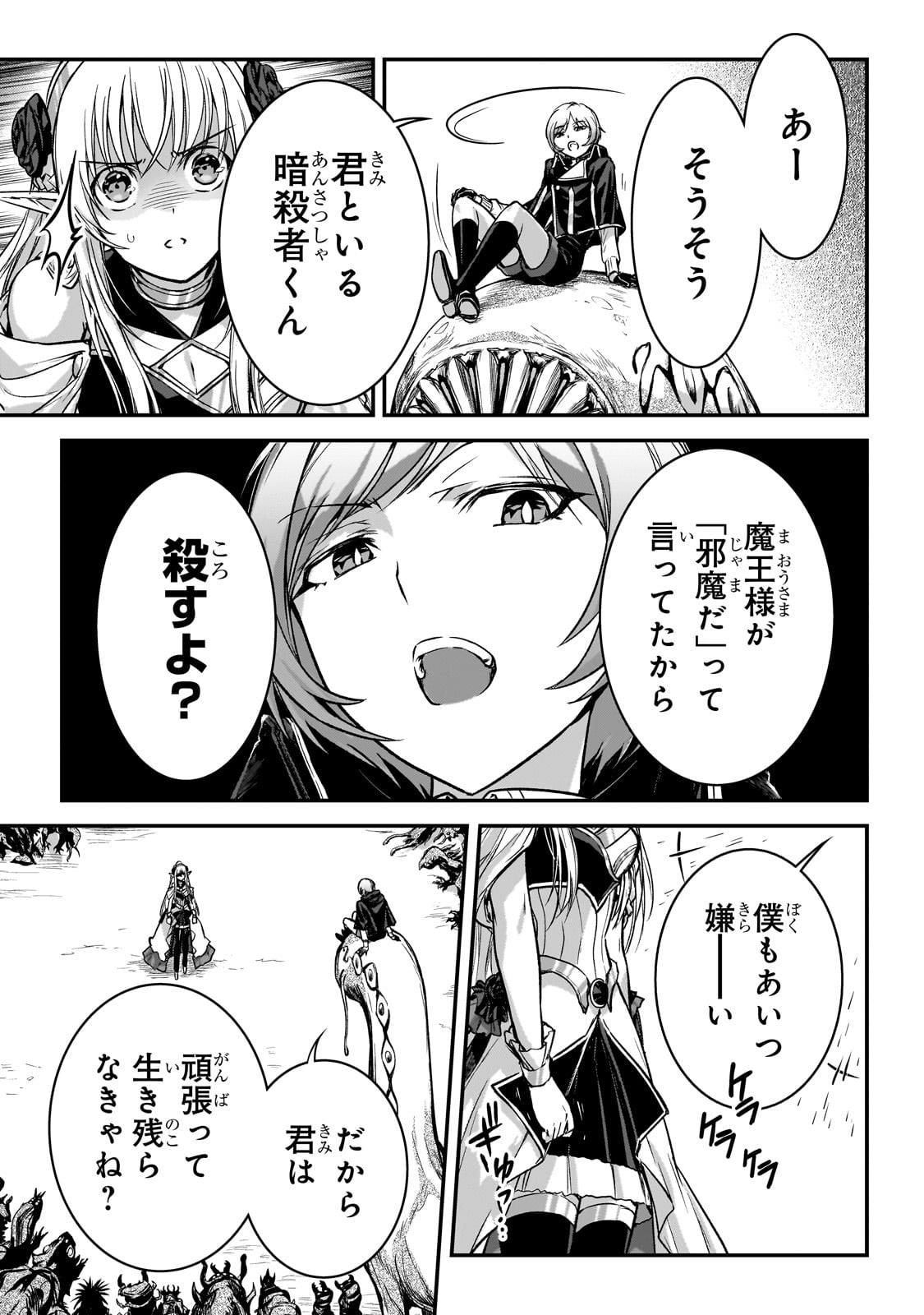 暗殺者である俺のステータスが勇者よりも明らかに強いのだが Chap 28 - Next Chap 29