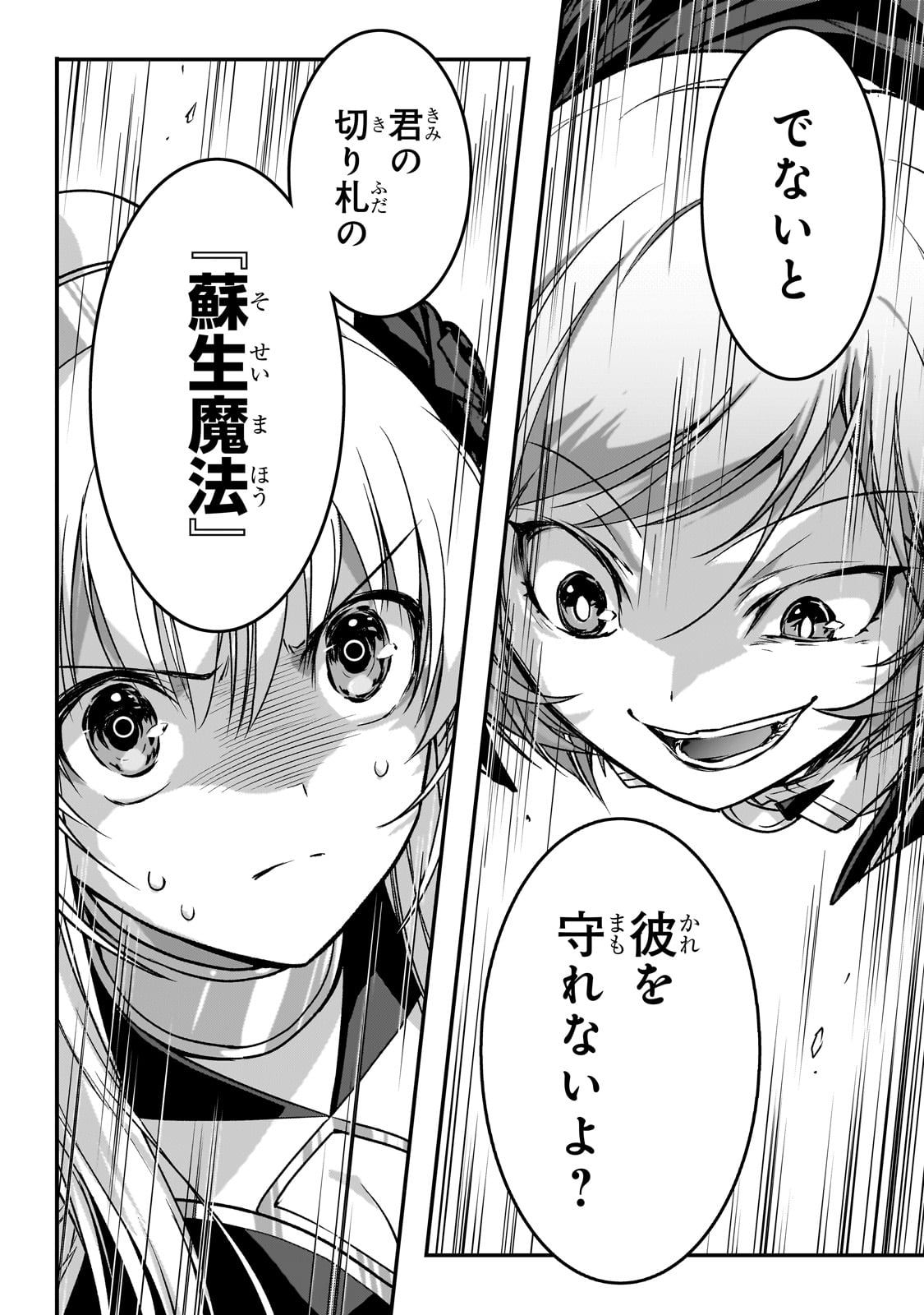 暗殺者である俺のステータスが勇者よりも明らかに強いのだが Chap 28 - Next Chap 29