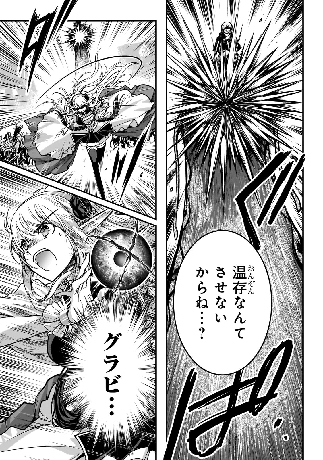 暗殺者である俺のステータスが勇者よりも明らかに強いのだが Chap 28 - Next Chap 29