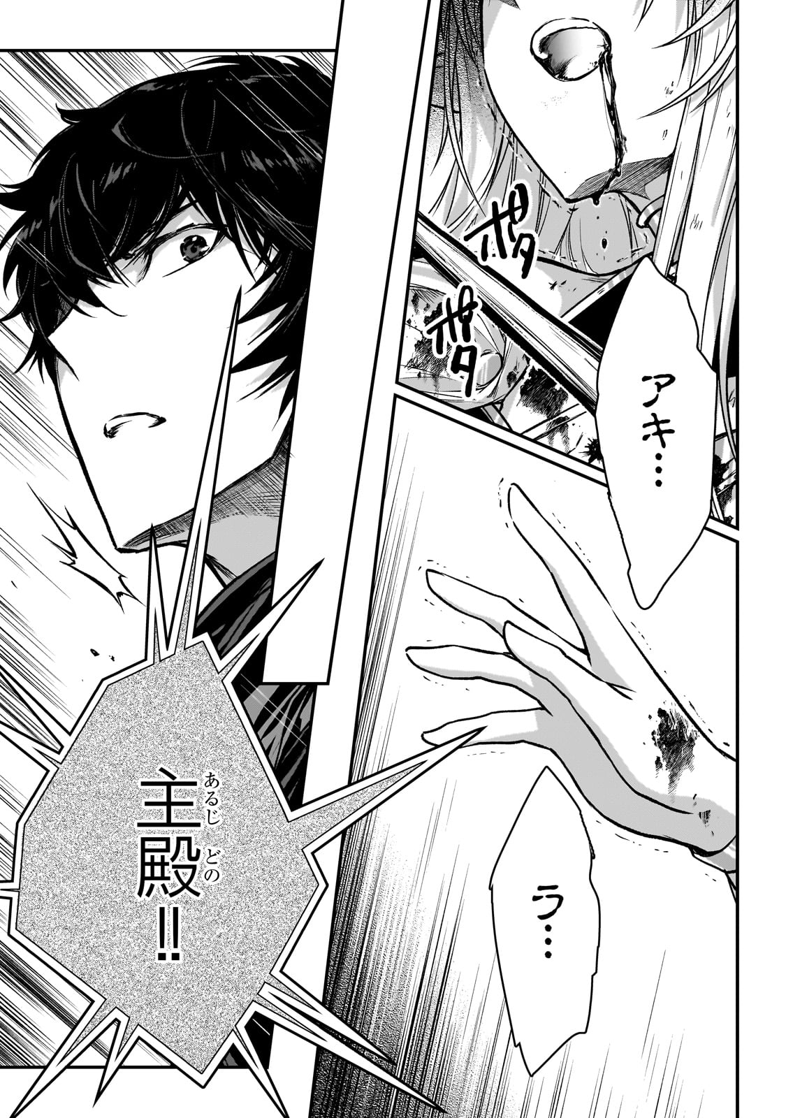 暗殺者である俺のステータスが勇者よりも明らかに強いのだが Chap 28 - Next Chap 29