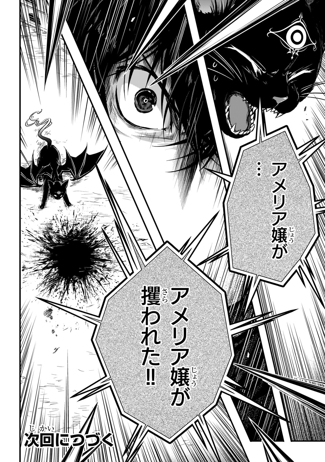 暗殺者である俺のステータスが勇者よりも明らかに強いのだが Chap 28 - Next Chap 29