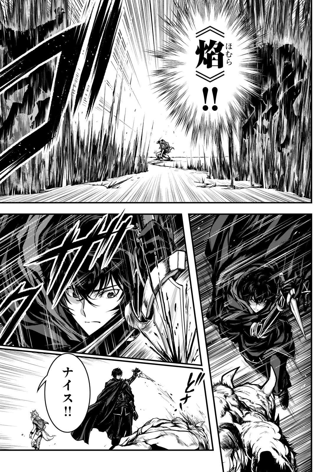 暗殺者である俺のステータスが勇者よりも明らかに強いのだが Chap 28 - Next Chap 29