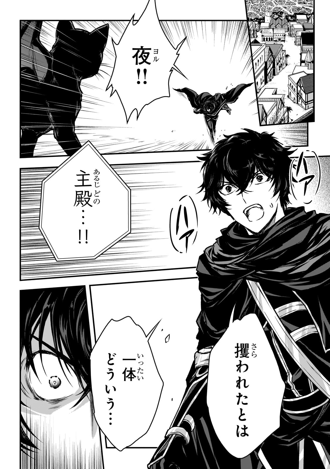 暗殺者である俺のステータスが勇者よりも明らかに強いのだが Chap 29 - Next Chap 30