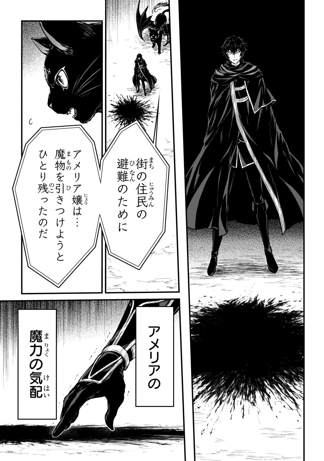 暗殺者である俺のステータスが勇者よりも明らかに強いのだが Chap 29 - Next Chap 30
