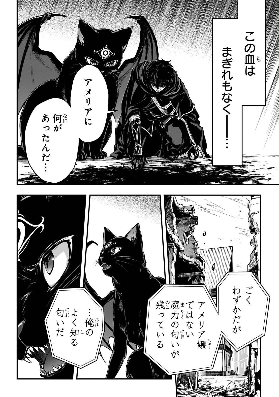 暗殺者である俺のステータスが勇者よりも明らかに強いのだが Chap 29 - Next Chap 30