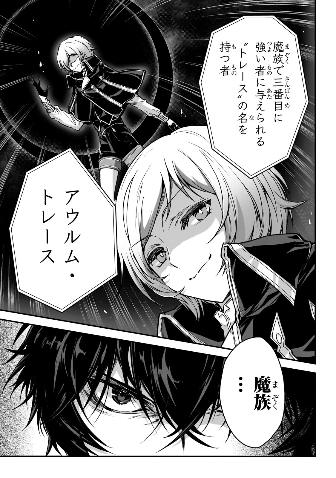 暗殺者である俺のステータスが勇者よりも明らかに強いのだが Chap 29 - Next Chap 30