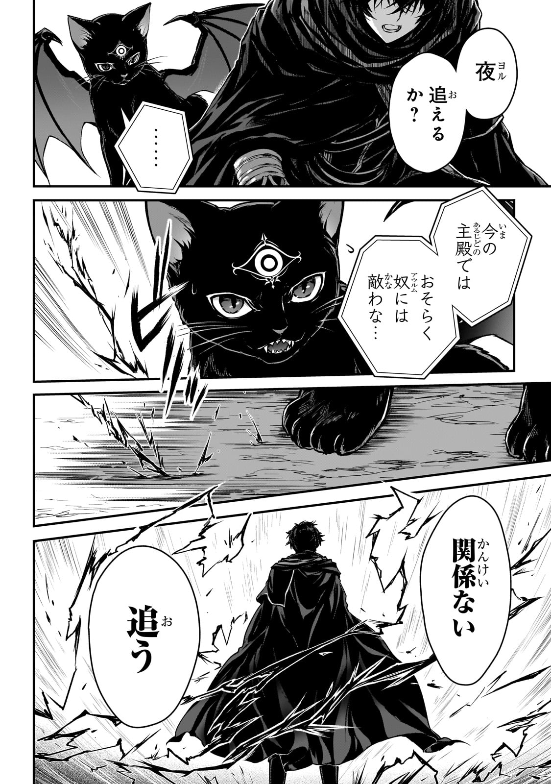 暗殺者である俺のステータスが勇者よりも明らかに強いのだが Chap 29 - Next Chap 30