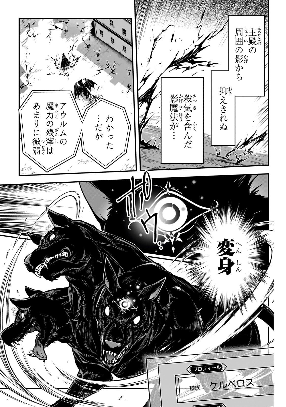 暗殺者である俺のステータスが勇者よりも明らかに強いのだが Chap 29 - Next Chap 30