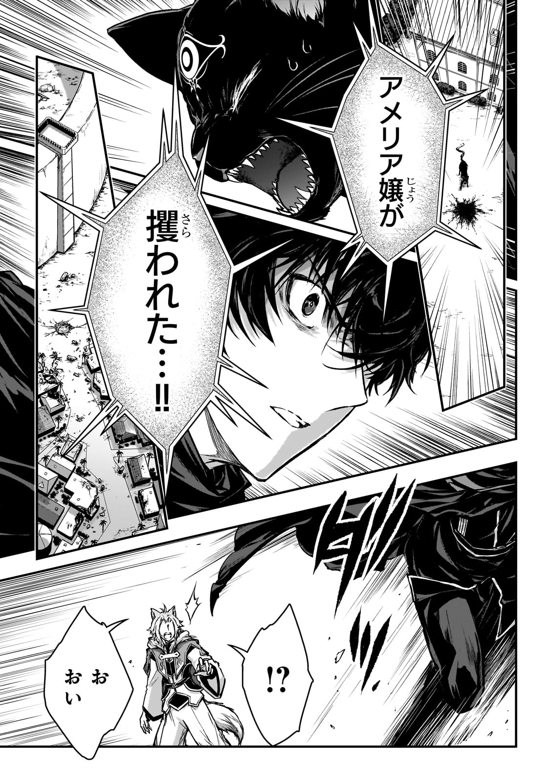 暗殺者である俺のステータスが勇者よりも明らかに強いのだが Chap 29 - Next Chap 30