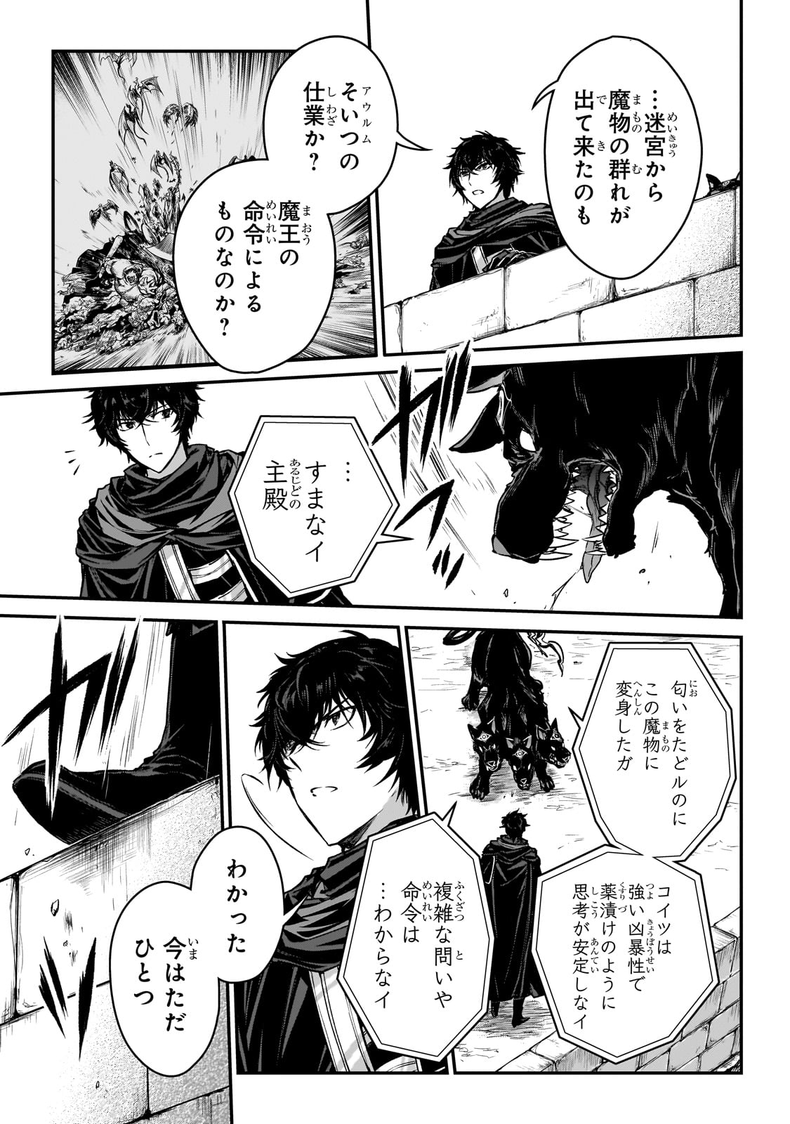 暗殺者である俺のステータスが勇者よりも明らかに強いのだが Chap 29 - Next Chap 30