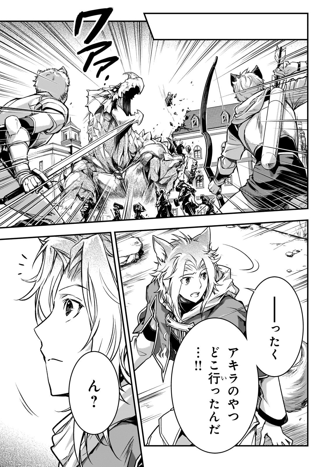 暗殺者である俺のステータスが勇者よりも明らかに強いのだが Chap 29 - Next Chap 30