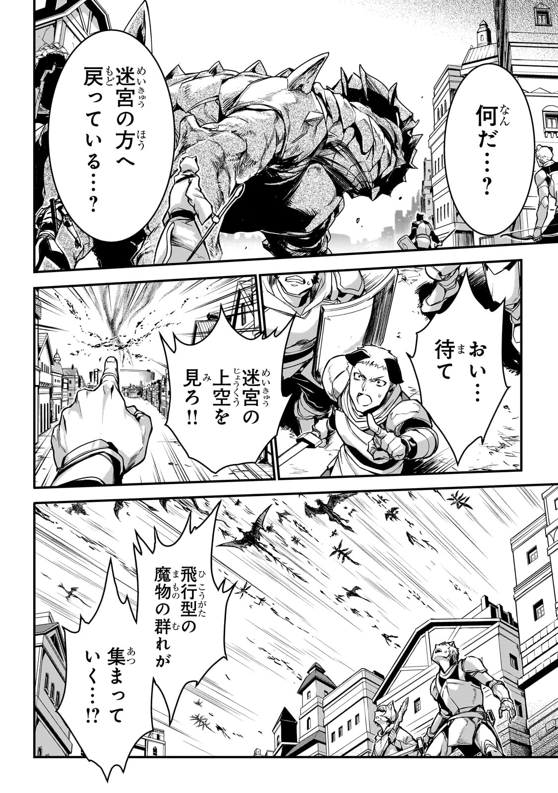 暗殺者である俺のステータスが勇者よりも明らかに強いのだが Chap 29 - Next Chap 30