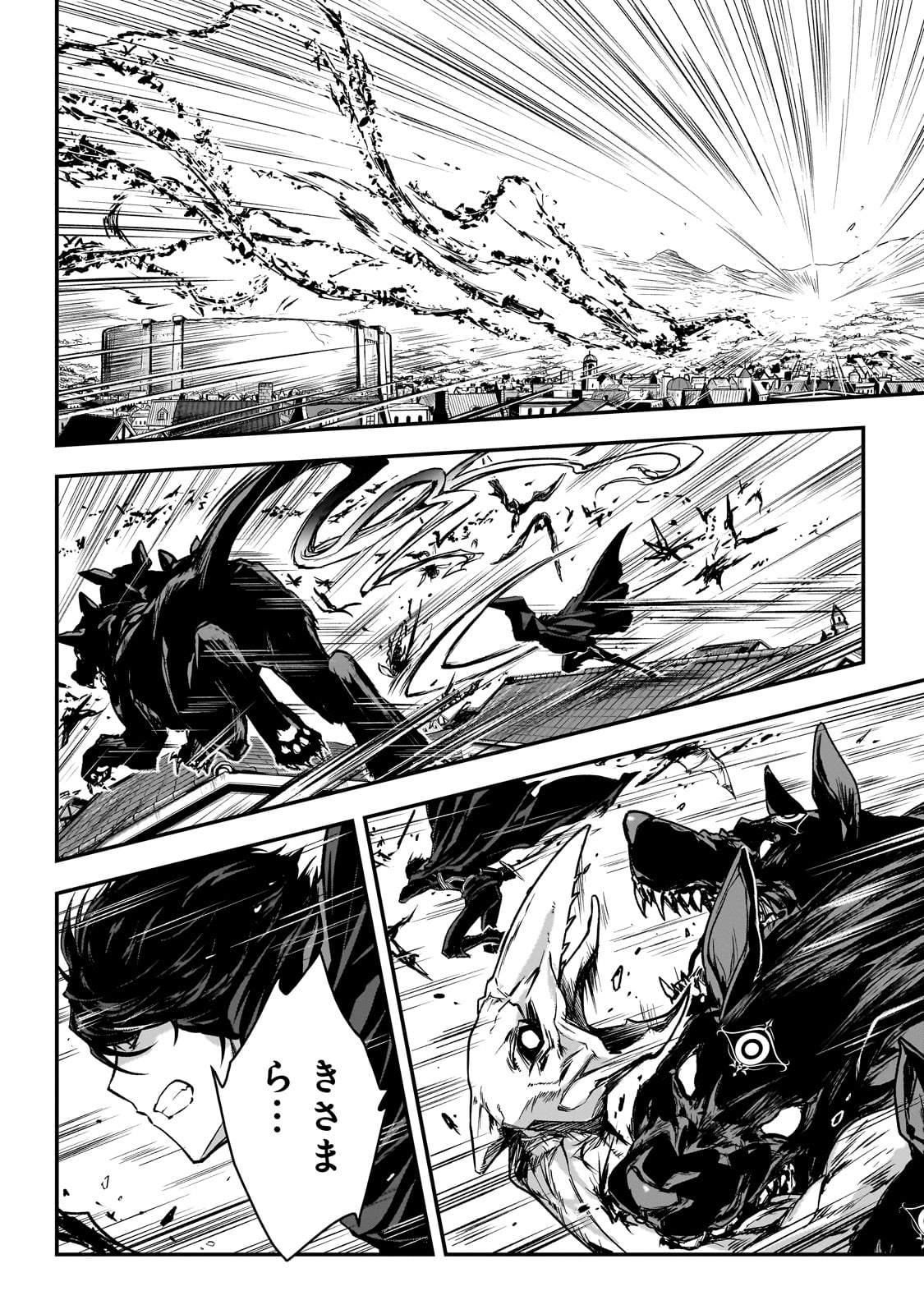 暗殺者である俺のステータスが勇者よりも明らかに強いのだが Chap 29 - Next Chap 30