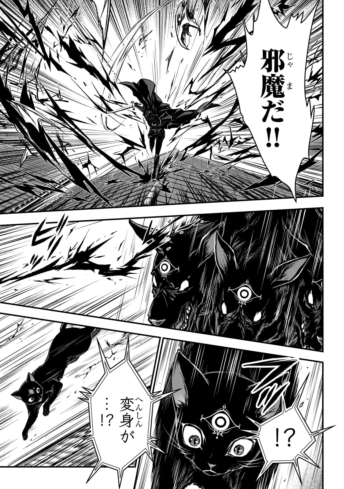 暗殺者である俺のステータスが勇者よりも明らかに強いのだが Chap 29 - Next Chap 30