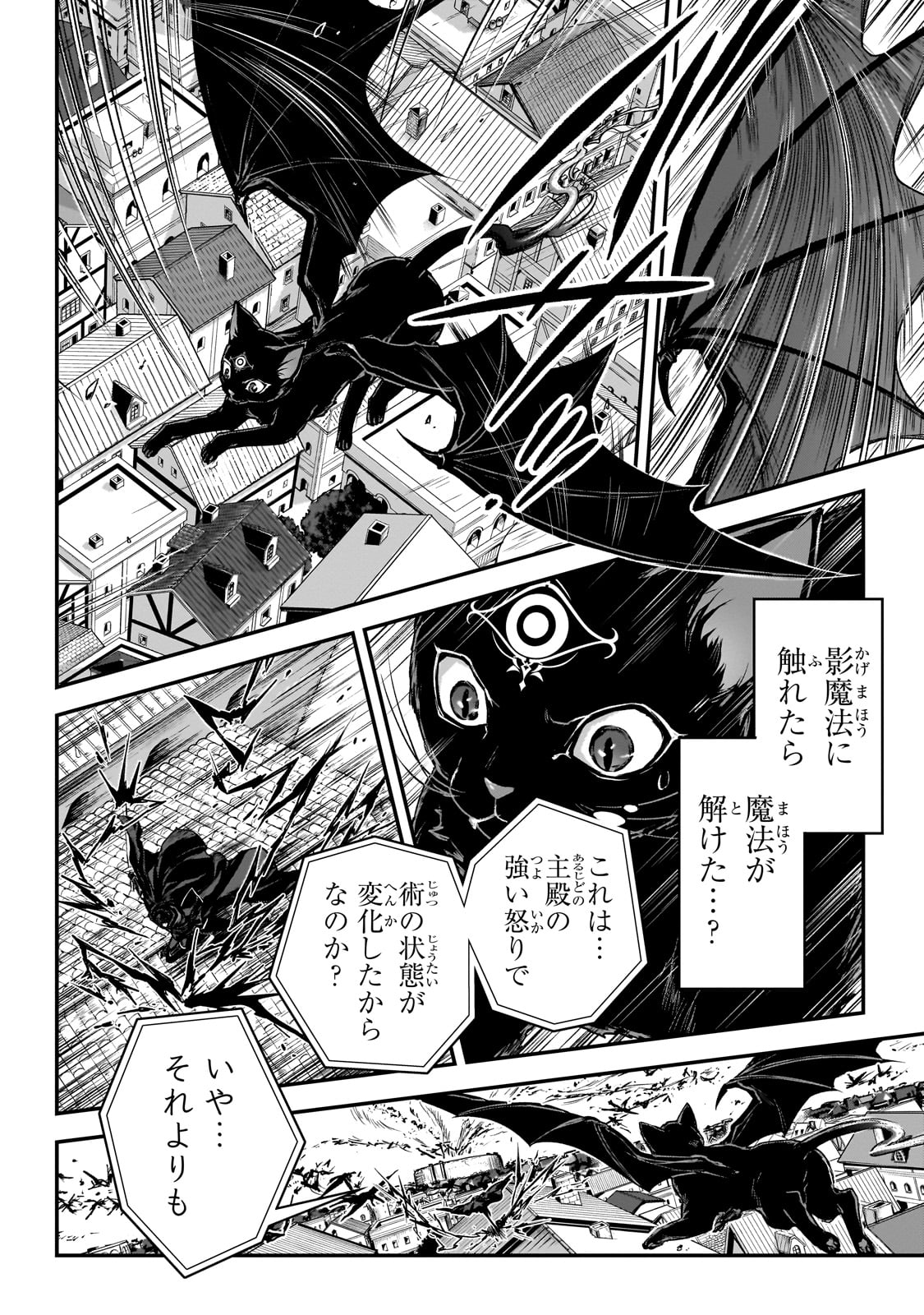 暗殺者である俺のステータスが勇者よりも明らかに強いのだが Chap 29 - Next Chap 30