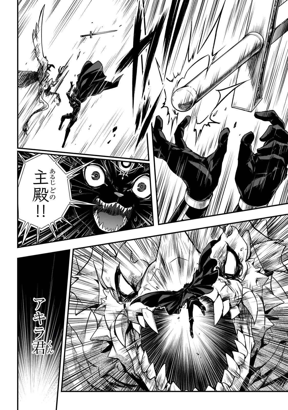 暗殺者である俺のステータスが勇者よりも明らかに強いのだが Chap 29 - Next Chap 30