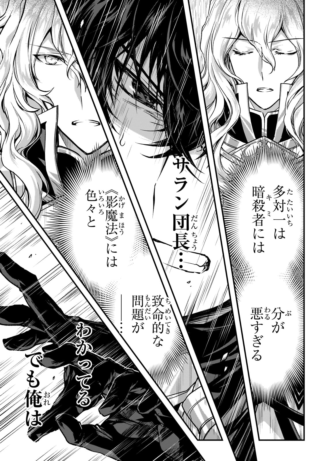 暗殺者である俺のステータスが勇者よりも明らかに強いのだが Chap 29 - Next Chap 30